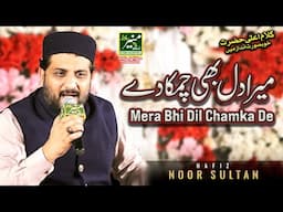 Heart Touching Kalam - Mera Dil Bhi Chamka De Chamkane Wale - Hafiz Noor Sultan New Naat 2025