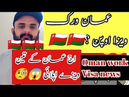 Oman Work Visa open Oman visa update Oman Work Visa Personal Experience Oman 3 visa apply visa ban