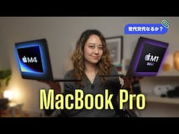 M4 vs M1 Max MacBook Pro🔥 ついに世代交代なるか、1ヶ月テストしてみた！