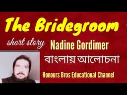 The Bridegroom short story by Nadine Gordimer presented by @honoursbroseducationalchannel in bengal