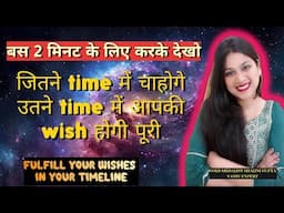 सिर्फ़ मिनट अपनी इच्छा को टाइम के साथ सोचो उसी टाइम पर होगी, fulfill your wish within 24 hrs