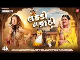 લકડી કી કાઠી I Lakdi Ki Kathi I New Gujarati Marriage Song 2025 I Aishwarya Majumdar I Janki Gadhavi