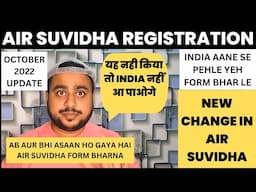 AIR SUVIDHA REGISTRATION 2022| AIR SUVIDHA FORM KAISE BHARE| AIR SUVIDHA NEW UPDATE| AIR SUVIDHA