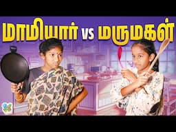 மாமியார் மருமகள் Fun Atrocity😂 | இருந்தாலும் இந்த மாமியார் ரொம்ப Strict-ஆ இருக்காங்க | Inis Galataas