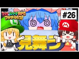 弱ってるレミリア様にお見舞い！！　#26【マリオ＆ルイージRPG】【ゆっくり実況】【ぽんこつちゃんねる】