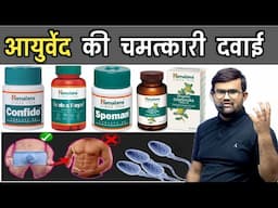 आयुर्वेदिक दवाइयां | Ayurvedic Tablet | Treatment | Medicine | Pharmacy | Doctor | Nursing | MBBS