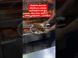 ചിക്കൻ ഷവായ. അൽഫാം ഒക്കെ കഴിക്കുന്നവർ ഈ അപകടം കൂടി തിരിച്ചറിയണെ.. ഫ്രണ്ട്സ്..