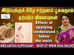 இப்படி சந்தனம் பூசக்கூடாது | Dont apply sandalwood like this | Health Tips