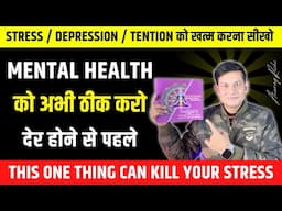 EP-1 | ये करो Depression परेशान नहीं करेंगे | How to Improve Mental Health Series by Anurag Rishi