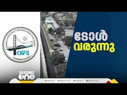 ടോളും യൂസര്‍ഫീയും ഈടാക്കില്ലെന്ന് ധനമന്ത്രി നിയമസഭയില്‍ നല്‍കിയ ഉറപ്പ് എവിടെ പോയി?