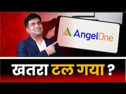 Angel One खतरा टल गया ? | Angel One Share Analysis | Angel One Share News