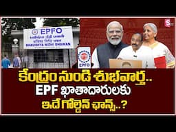 GVS  EPF Good News 2025 | EPFO new Update 2025 | EPF New Rules 2025 #epf #2025 |MoneyWorld