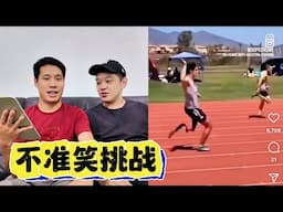 不准笑挑战 - IG Reels feat. @WongPangZhen Don’t Laugh Challenge