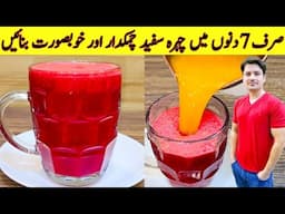 Skin Whitening And Shining Remedy By ijaz Ansari | Homemade Drink For Whitening And Healthy Skin |