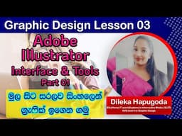 Graphic Design Lesson 3 - Adobe Illustrator - Basic Interface and tools part 01 Sinhala Tutorial