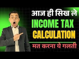 🚨ये क्या कर दिया l एजेंट की सबसे बड़ी गलती  | Income tax ko kaise calculate karte hain