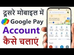 Google pay dusre phone me login kaise kare | Google pay dusre phone me Kaise chalaye | GPay