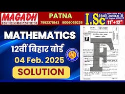 Maths Objective Answer 12th - 2025 बिहार बोर्ड 04 Feb. Exam Paper Discussion