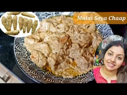 Malai Soya Chaap...Dhabba Style || Quick & Easy Delicious 😋