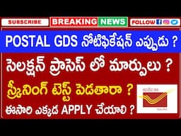 Post Office Jobs 2025 | Latest Jobs In telugu | Postal GDS | Free Jobs | Telugu Jobs | Job Search