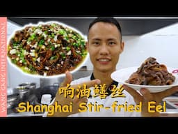 Chef Wang teaches you: Shanghai style stir-fried eel, amazing stir-fry skills! 响油鳝丝【Cooking ASMR】