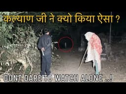 कल्याण जी ने कर दिया कांड ? Khofnak Rooh ka saya | रात12 बजे | Horror Ghost Video | A Strange Women