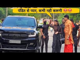 पंडित हूँ पागल नहीं, जो मुझे लूट लेगी #GoldDigger #Prayagraj #UttarPradesh