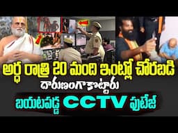 బయటపడ్డ CCTV  ఫుటేజ్  |Chilkur Balaji Temple Priest Rangarajan Attack Live Updates|| NN MEDIA