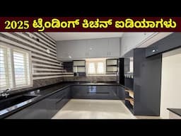 Trending kitchen ideas 2025 | trending interior design | construction in Bangalore