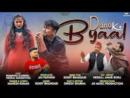 Dano Ko Byaal | New Kumaoni Song 2025 | Mahesh Kumar | Bhawana Kandpal & Neeraj | Hardik Films