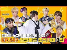 [ENG SUB] Run BTS! 2021 - EP.147 (Full Episode)