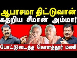 NTK Seeman Lies about Velupillai Prabhakaran - Kolathur Mani exposes Seeman | Seeman on Periyar