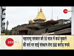 Shirdi Sansthan : ₹ 500 Cr for Maharashtra Government ~