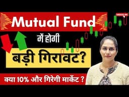 Mutual Fund Crash आने वाला है? | Best SIP Plans for 2025 | Best Mutual Funds for 2025