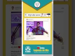 (Part 8) Aamdar Mahesh Choughule Bhiwandi West Podcast II By Avinash Kathawale II Legends On Mic II