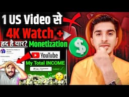 💹US Video से 4000 घंटे का Watch Time और Monetization Complete @shivarthraazshukla2.027 👌