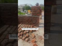 पैसा बर्बाद | मिस्त्री फरार है अभी | House Construction mistake | #shorts #viralvideo #video #funny