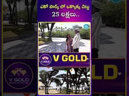 ఎకో పార్క్ లో ఒక్కొక్క చెట్టు 25 లక్షలు..! #experiumecoparkhyderabad  #ramdevrao #25lakhs #tree