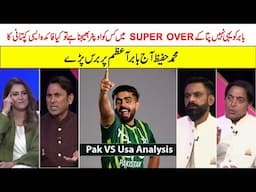 Pakistan Lost Due To Babar Mistake | Shoaib Akhter Muhammad Hafeez Pakistan VS USA T20  World Cup