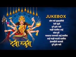 Devi Stuti | Durga Maa Songs | Audio Jukebox | Devi Songs | Navratri Special 2024