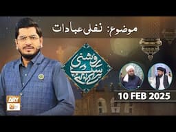 Roshni Sab Kay Liye - Topic: Nafli Ibadaat - 10 Feb 2025 - ARY Qtv