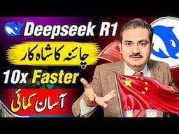 Deepseek R1 App to Earn Money Online 💰| Deepseek AI Review Urdu/Hindi