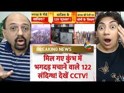 Mahakumbh *Stampede* Update: मिल गए कुंभ में *भगदड़* मचlने वाले 122 संदिग्ध! | CCTV | Prayagraj