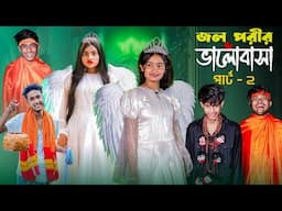 জল পরীর  ভালোবাসা পার্ট ২। Jol Porir Valobasha Part 2 । Riyaj & Tuhina । Moner Moto TV Latest Natok