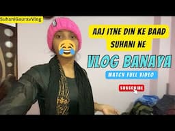 Aaj Itne Din Ke Baad Suhani Ne Vlog Banaya😱😂//आज इतने दिन के बाद सुहानी ने Vlog बनाया😱😂