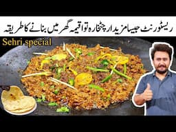 Resturant Style Beef Chatkhara Tawa Keema Recipe - Market Style Paratha Recipe - Ramzan Special 2025