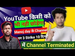 Manoj Day का Channel 10 दिन में Terminate हो जायेगा|Copyright Strike|How To Remove Copyright Strike