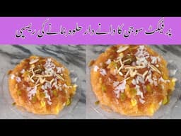 Suji ka Danedar Halwa | Danedar Aur Tasty Halwa Perfect Measurement