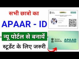 Apaar ID Card Kaise Banaye 2025 | apaar id card kaise banaye digilocker | Apaar Id Card Online