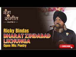 Ricky Bindas | Young Poet | Open Mic Poetry | Rang Sangeet | Raipur | CG